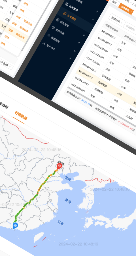 运输订单管理,行程轨迹、详情信息、查询统计