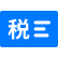 多税源地支持